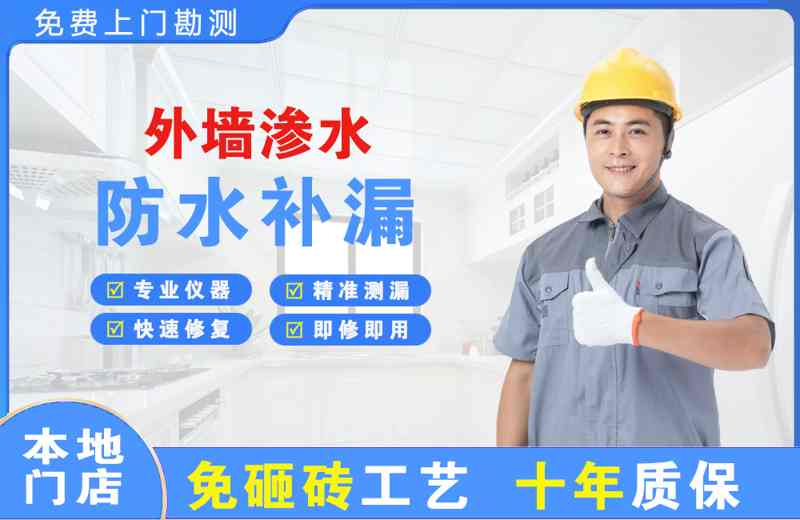 东丰县外墙渗水维修